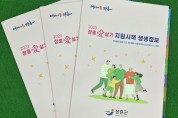 장흥군, ‘인구정책 한눈에’ 홍보책자 제작