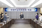 인천 계양구, 의정비심의위원회 위촉 및 1차 회의 개최