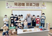 장흥군, 2022년 청소년학습문화센터 <목공예 프로그램> 진행