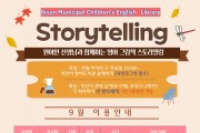 익산 어린이영어도서관, ‘원어민 스토리텔링’ 확대 운영