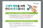 전남도, 구제역 백신 긴급 일제접종…유입 차단 총력