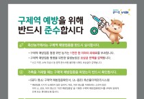 전남도, 구제역 백신 긴급 일제접종…유입 차단 총력