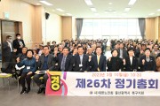 대한노인회 울산북구지회 제26차 정기총회