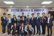 경기도의회, 2022년 결산 심사 대비  의원 맞춤형 직무 교육 실시