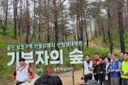 경북도, 국민참여형‘ 기부자의 숲 ’나무심기 행사 동참