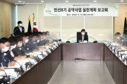장수군 공약사업 실천계획 보고회 개최