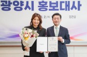트로트 가수 ‘서지오’ ․ SNS캐릭터 ‘매돌이’ 광양시 빛낼 홍보대사 됐다!
