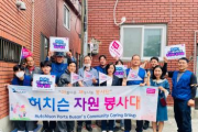 부산 동구자원봉사센터 허치슨 봉사대 집수리 활동 진행