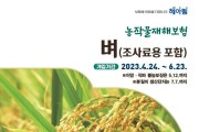정읍시, ‘벼’ 농작물 재해보험 가입 기간 30일까지로 연장