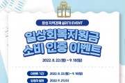 장성군, ‘일상회복지원금 소비 인증’ SNS 이벤트 진행 중!