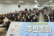 광주 동구 학동, ‘2022 두루마을 주민총회’ 성료