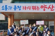 양산시 평산동 지역사회보장협의체, 복지사각지대 발굴 캠페인