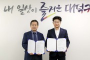 (사)대덕구자원봉사센터-한국SMC(주)대전공장, 자원봉사 활성화 협력