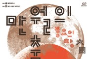 대전시립연정국악단,‘한국무용의 밤’수 놓는다