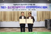구로구, 서울시 자치구 최초 이노비즈협회와 MOU 체결