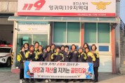 홍천 영귀미면의용소방대聯, 소방차량 길 터주기 캠페인