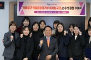 서대문구, 여자농구단 신규 단원 8명에게 임용장 수여