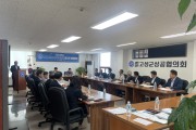 고성군상공협의회, 제2차 임원회의 개최