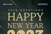 인천 서구문화재단, 신년인사회 공연 ‘HAPPY NEW YEAR 2023’