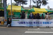 울산 북구, 장애인식개선 홍보활동