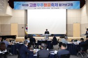 고흥군, ‘제13회 고흥우주항공축제’ 평가보고회 개최