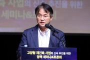 고양시, 고양형 1기 신도시 재건축 정책 토론회 개최