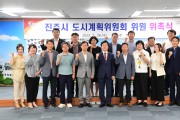 진주시 도시계획위원회 위원 위촉식 개최
