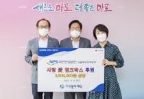 박강수 마포구청장, 국민연금공단 서울북부지역본부 후원품 전달식 참