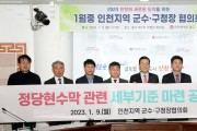인천 중구, 1월중 인천지역 군수·구청장 협의회 개최