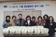 부산 영도구 남항동, 『정월 대보름맞이 음식나눔』 전달식 개최
