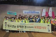 인천 중구, 청소년 유해환경 개선활동 추진