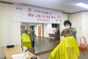 울산 중구, 재능기부자 김여화, 취약계층 이·미용 봉사 실시