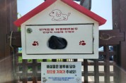 사천시 공원 4곳 반려동물 배변봉투함 시범설치