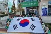 울산 북구 농소1동 새마을회, 나라사랑 태극기 달기 캠페인