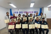 구로구, 경로당 지역봉사지도원 202명 위촉…본격 활동