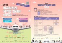 광주대, 오는 6일 ‘항공일자리 전라권 설명회’ 개최