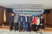 광양시 진상면 지역사회보장협의체, 2023년 제1회 정기회의 개최