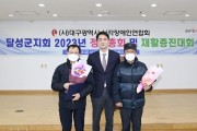2023년 시각장애인 달성군지회 정기총회 및 재활증진대회 개최