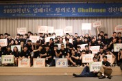 광주대, 대학연합 임베디드 창의로봇 경진대회 ‘장려상’