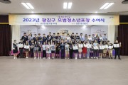 광진구, 5월 청소년의 달 기념해 모범 청소년에게 표창 수여