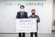 경인환경(주), 인천 서구에 이웃돕기 성금 500만 원 기탁