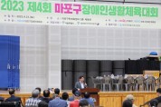 박강수 마포구청장, 장애인생활체육대회 격려