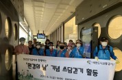 세종도시교통공사,‘환경의 날’기념 정류장가꿈이와 함께하는 쓰담걷기 캠페인 개최