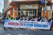 광주 동구 “불법 광고물 근절!” 민·관 합동 캠페인