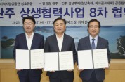 지역상품권 상호유통·만경강 완주-전주 상생투어 공동추진