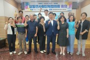 남해군 삼동면 사회단체협의회 3분기 회의 개최