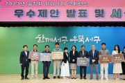 광주 서구, 2023년 공직자 아이디어 컨퍼런스 개최