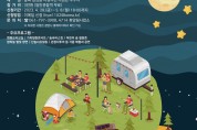 광양시, 「2023 전라남도 숲속 캠핑 축제」 참가자 모집