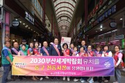 부산 동구,‘2030 부산세계박람회 유치 기원 전통시장 장보기 캠페인’실시