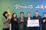 광주 서구, 귀뚜라미 그룹으로부터 장학금 5천만원 지원 받아